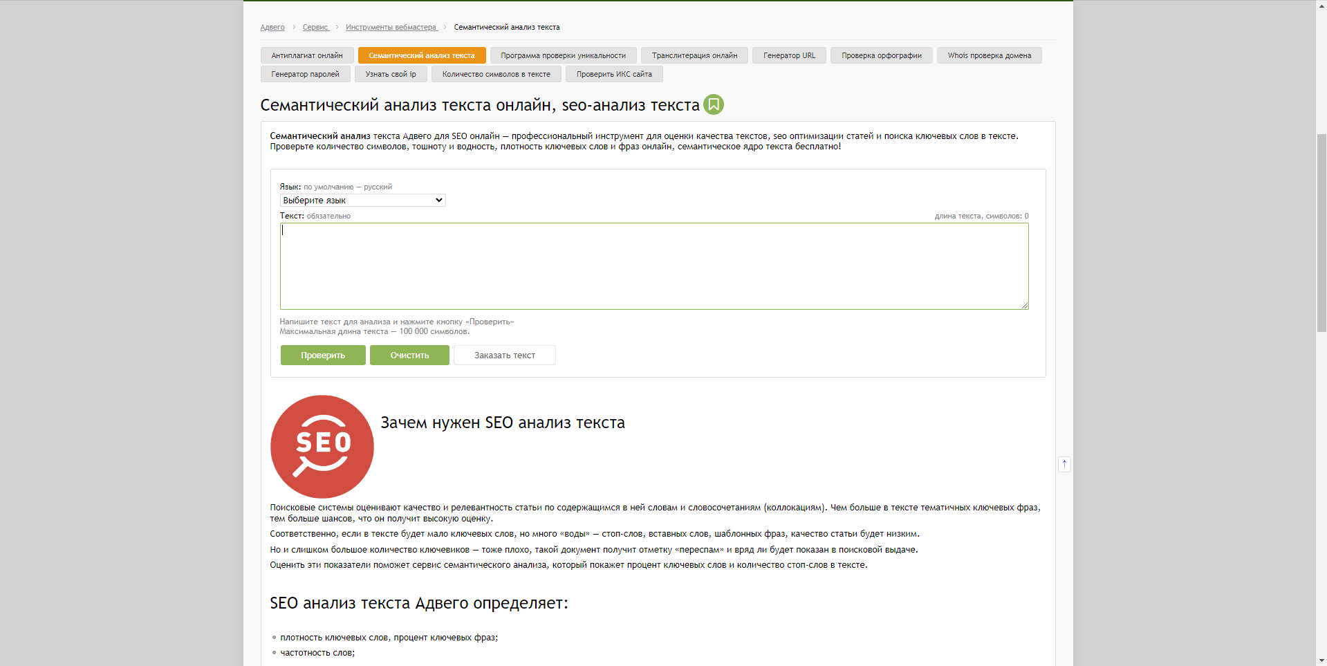 Advego seo-анализ