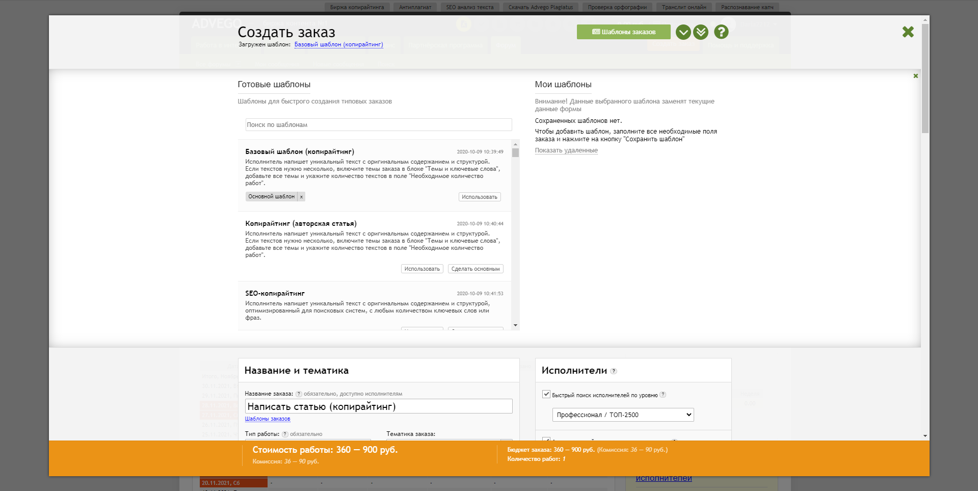 Advego создание заказа