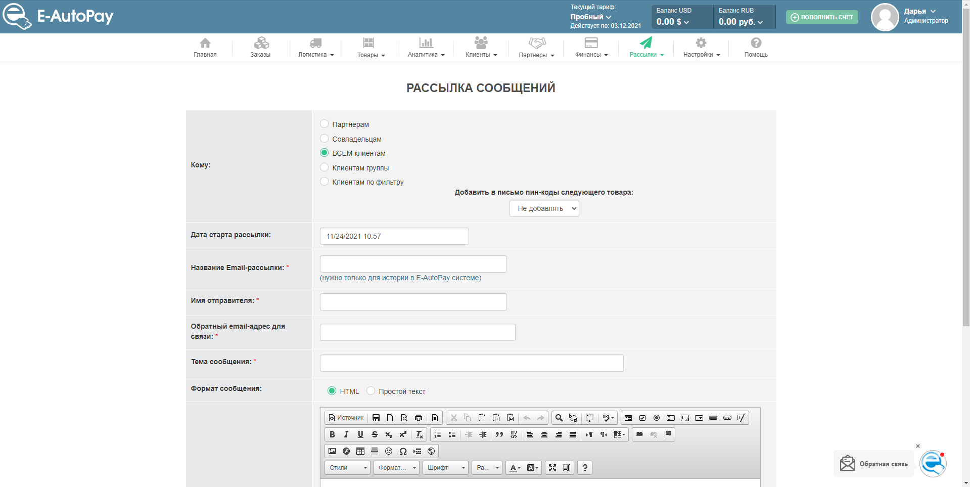E-AutoPay рассылка