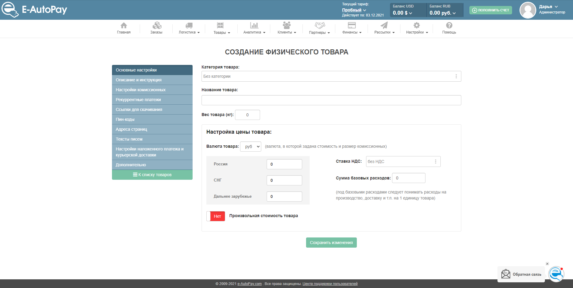 E-AutoPay создание товара