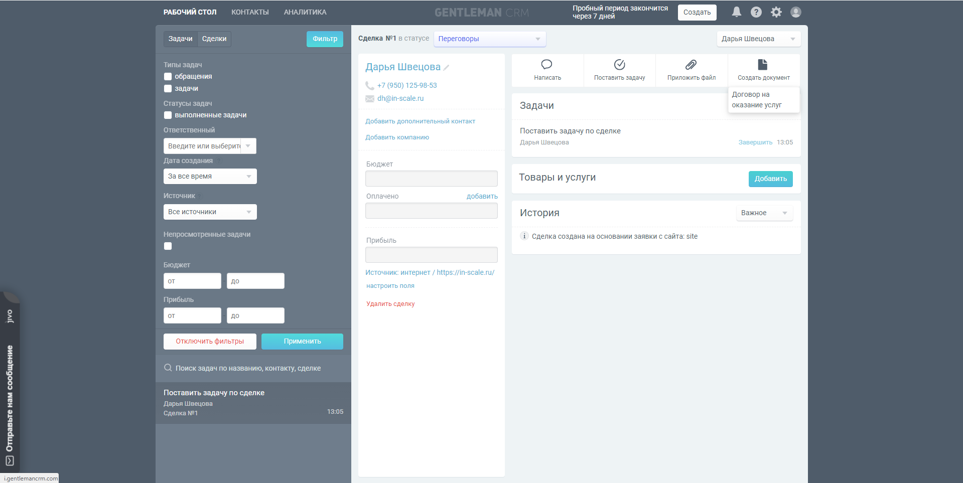 GEN CRM новая задача