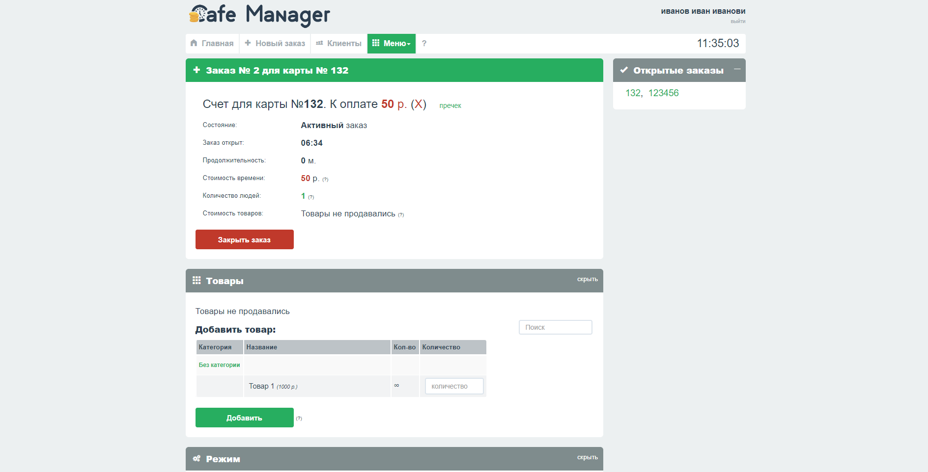 Cafe Manager Заказы