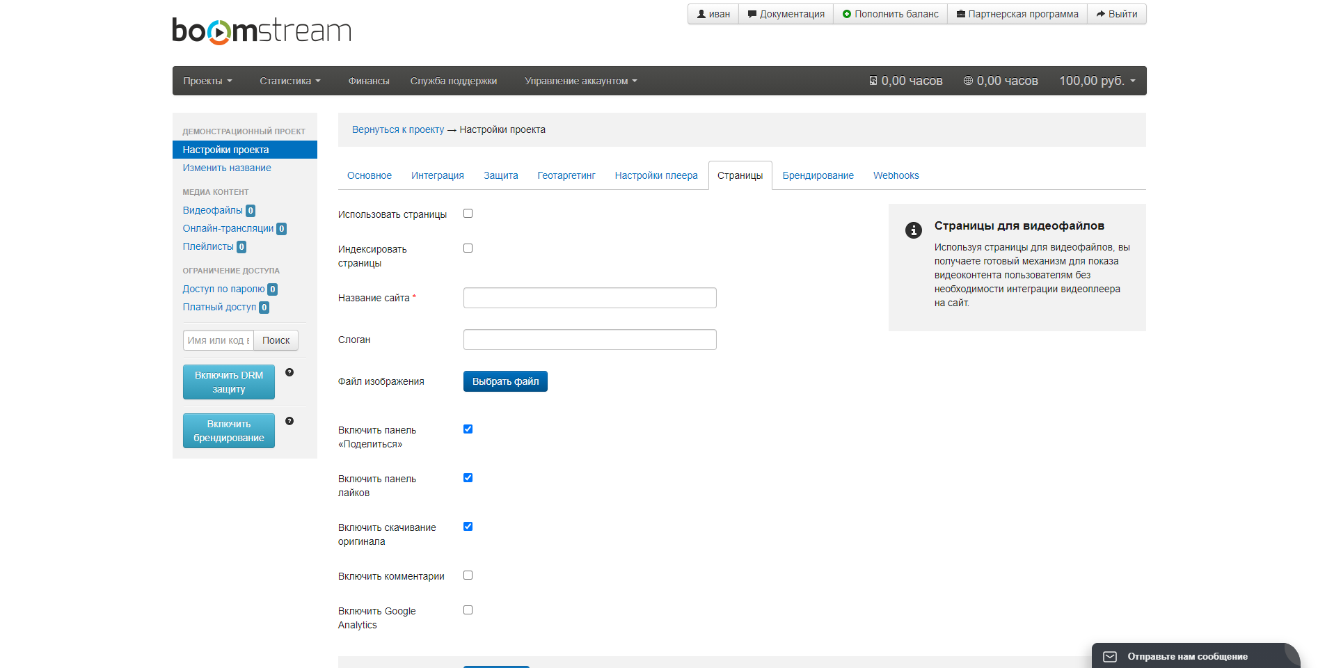 Boomstream Видеоплеер