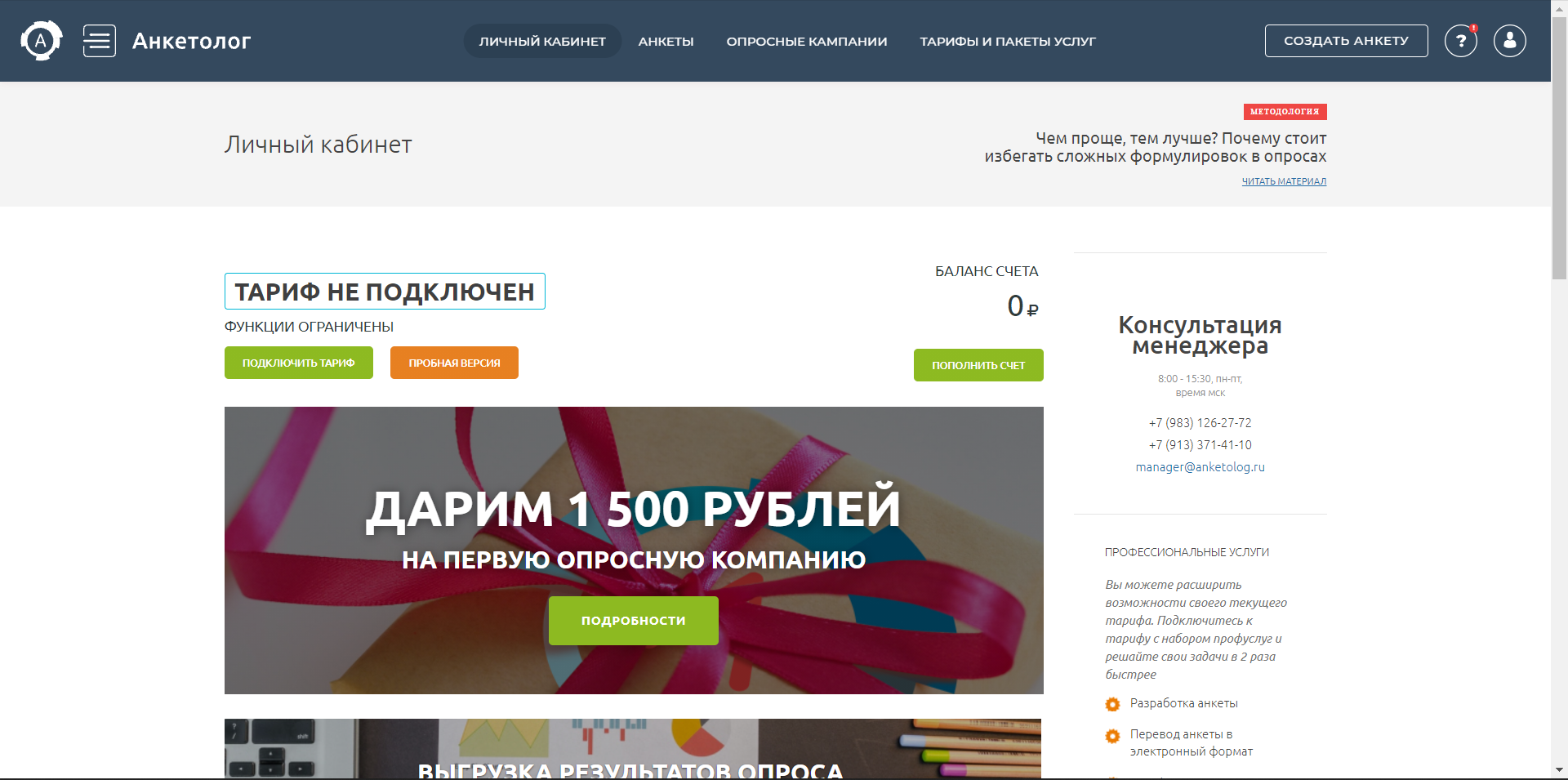 Анкетолог личный кабинет