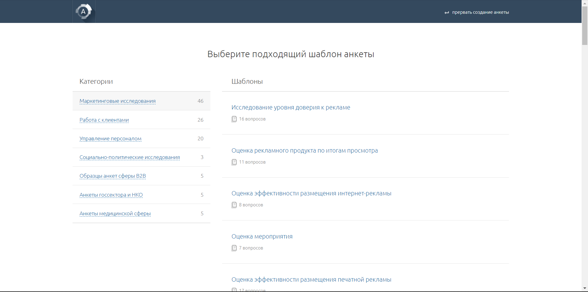 Анкетолог шаблоны