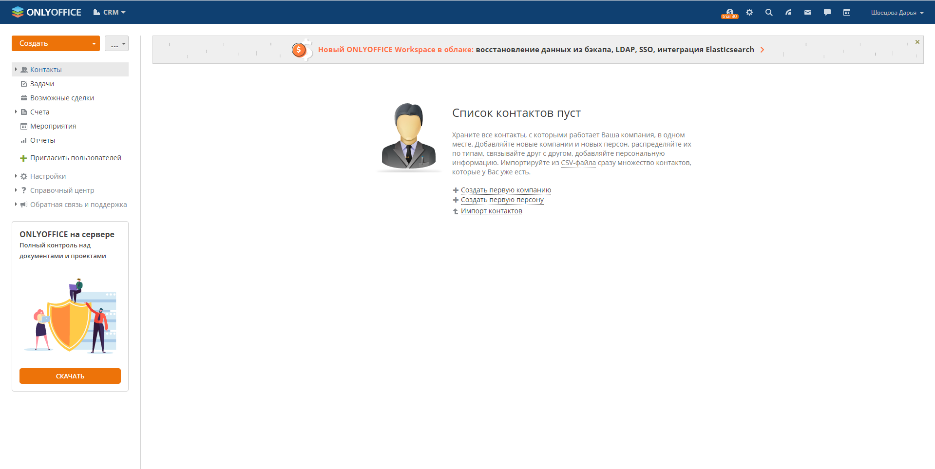 ONLYOFFICE контакты