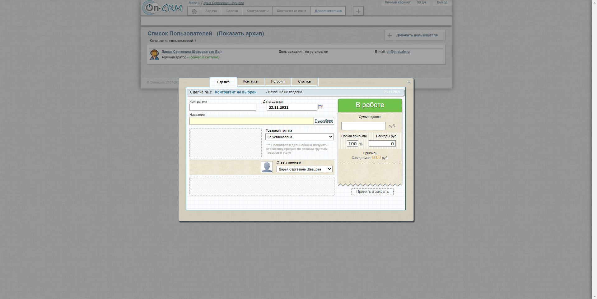 On-CRM новая сделка
