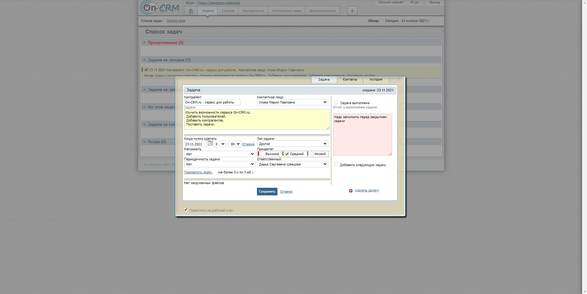 On-CRM новая задача