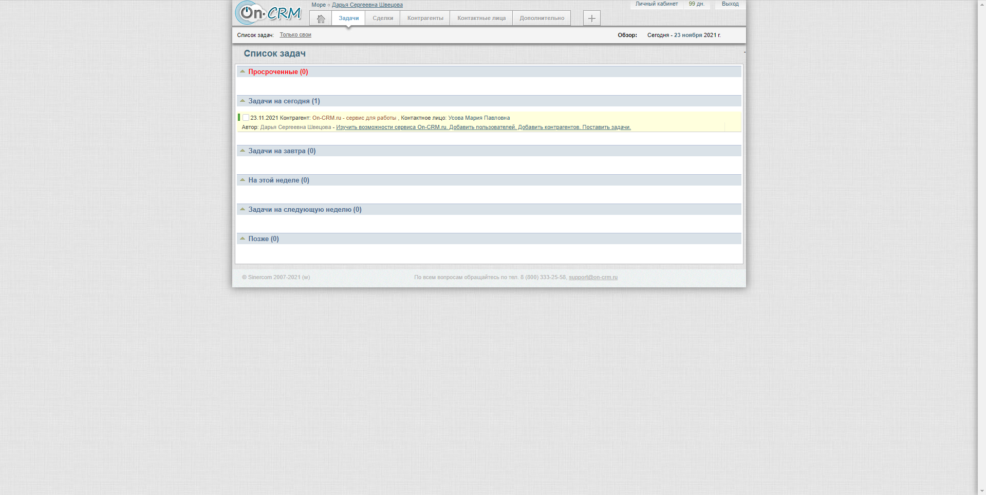 On-CRM список задач