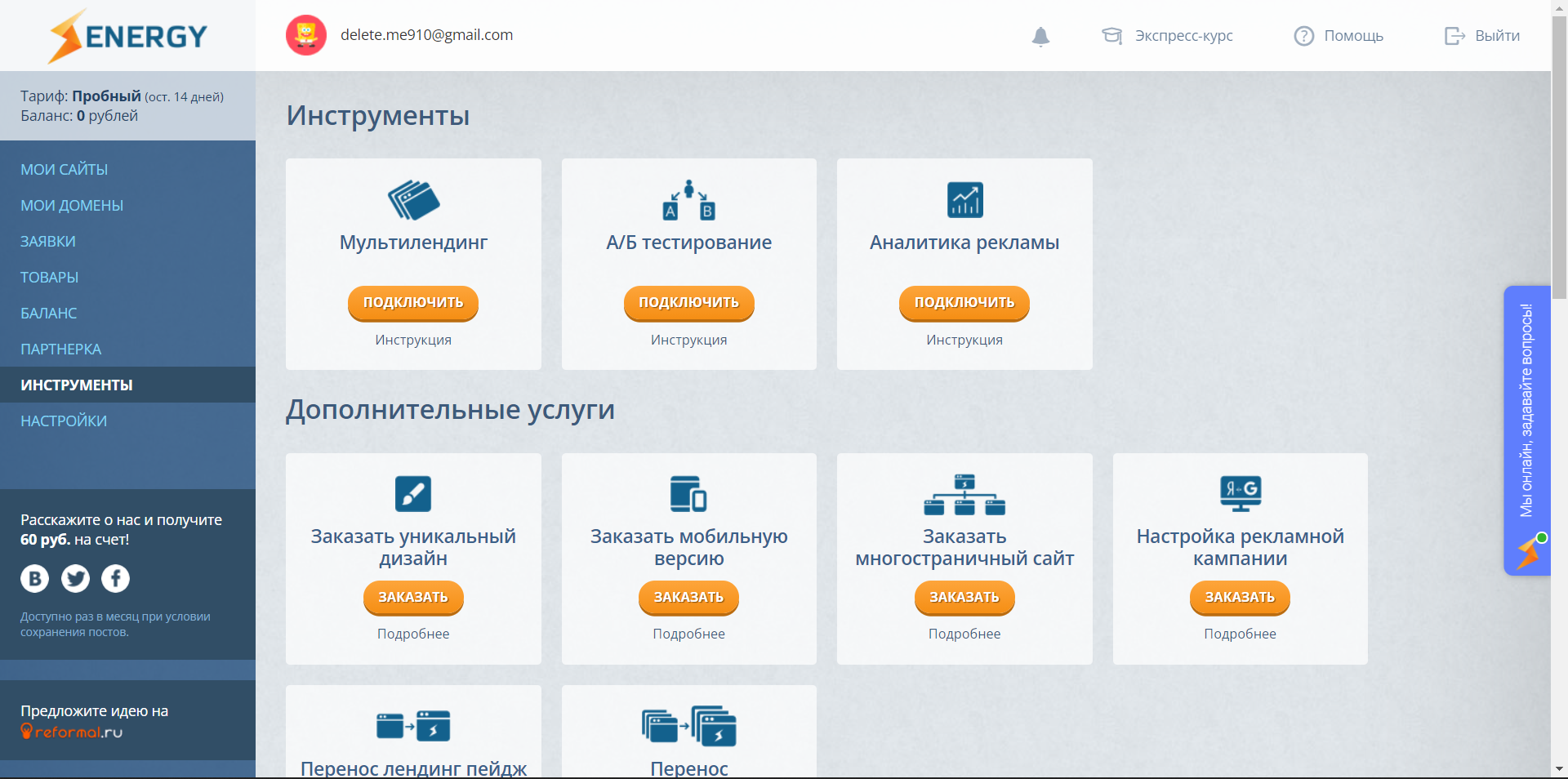 Energy-bm дополнительные инструменты