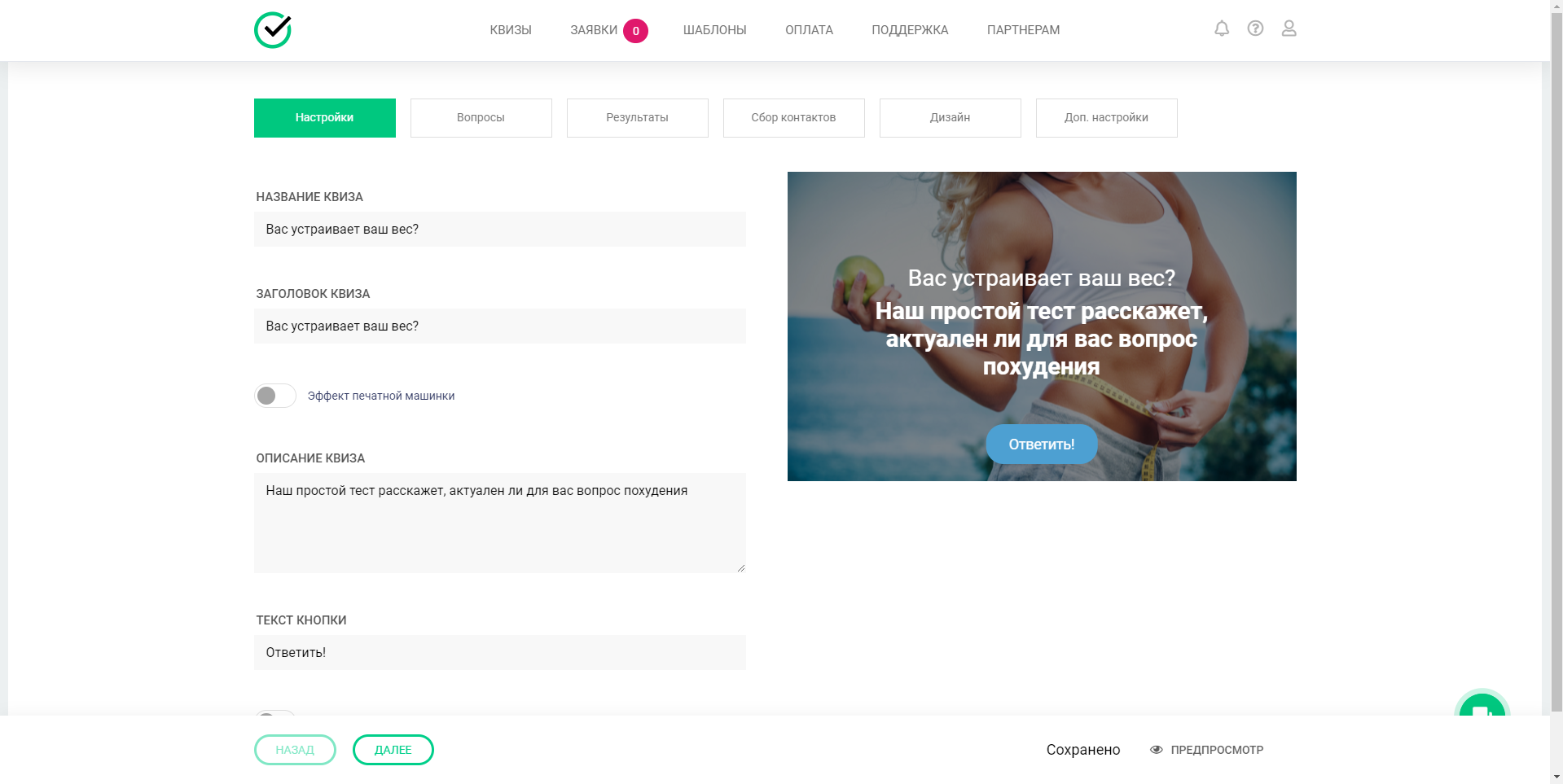 Enquiz настройки