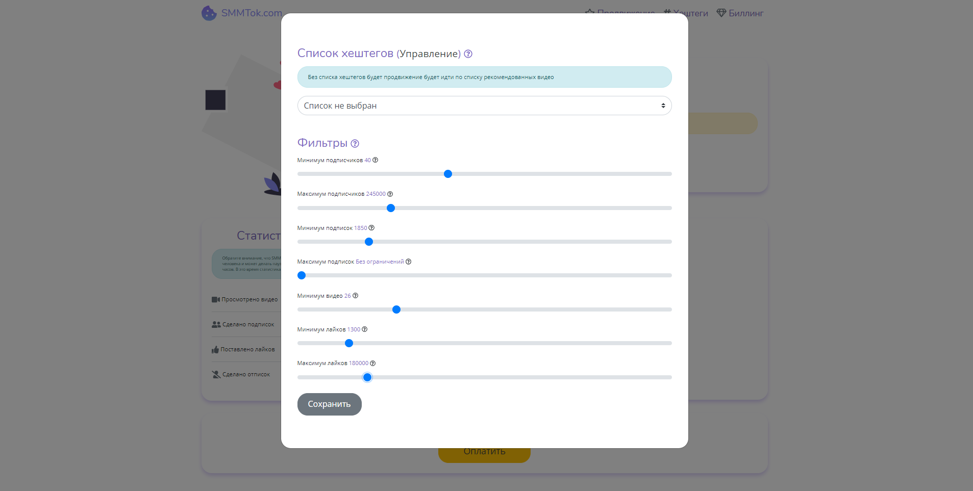 SMM Tok Тик ток