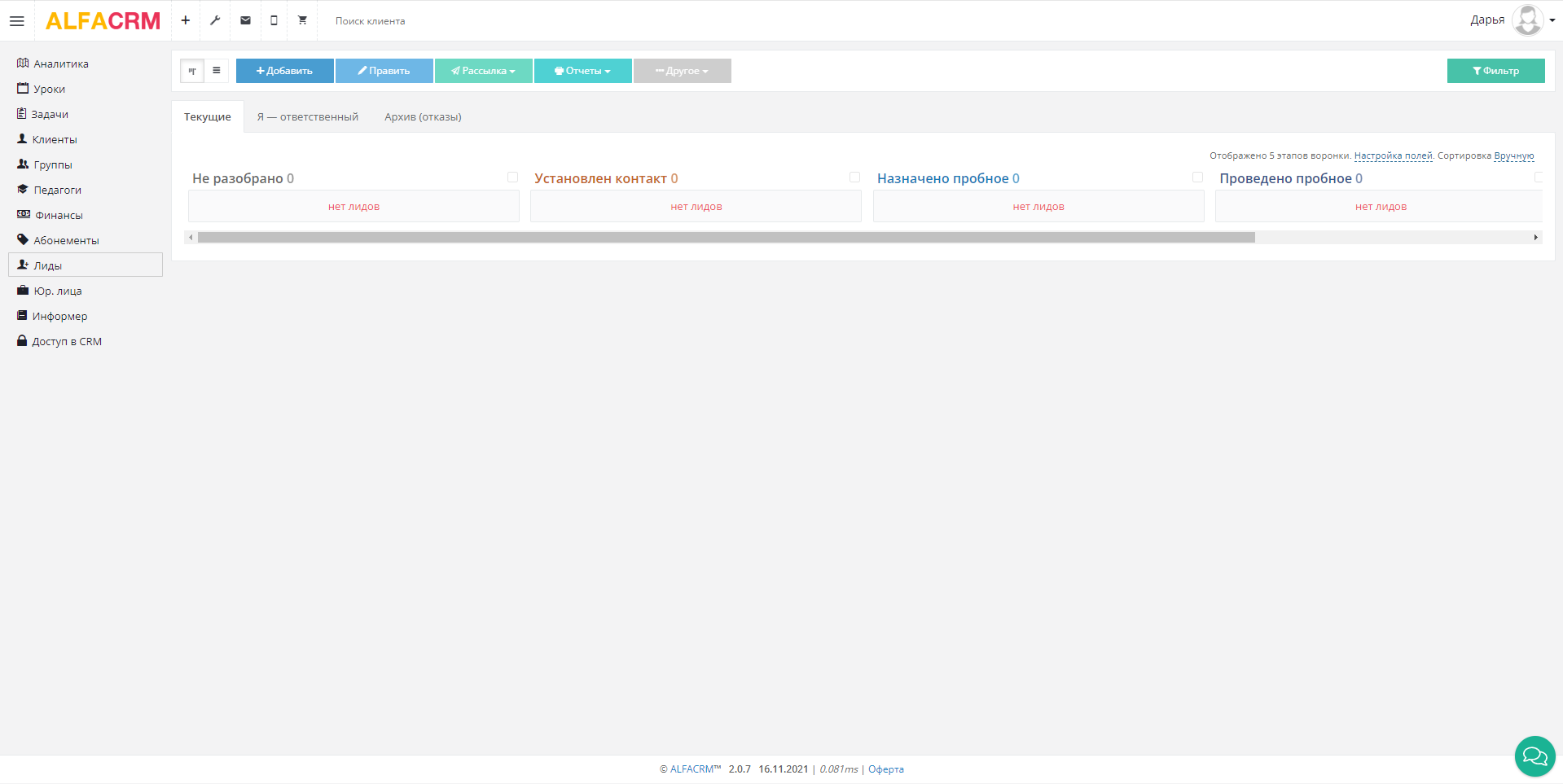 АльфаCRM лиды