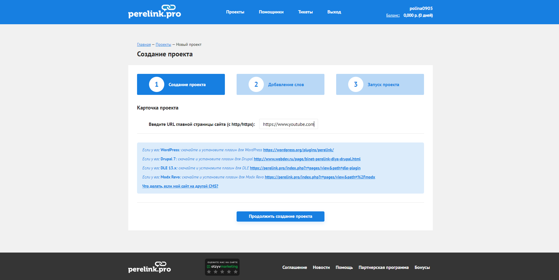 Perelink.pro Перелинковка