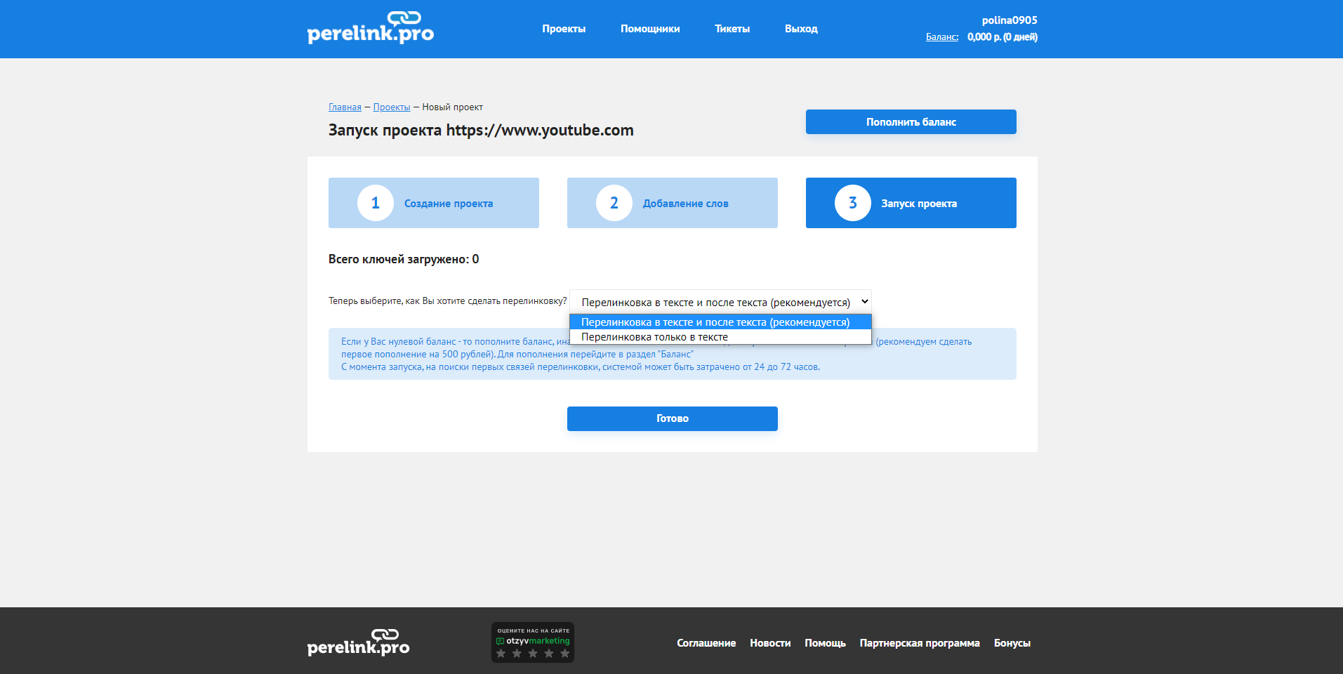 Perelink.pro Перелинковка сайта
