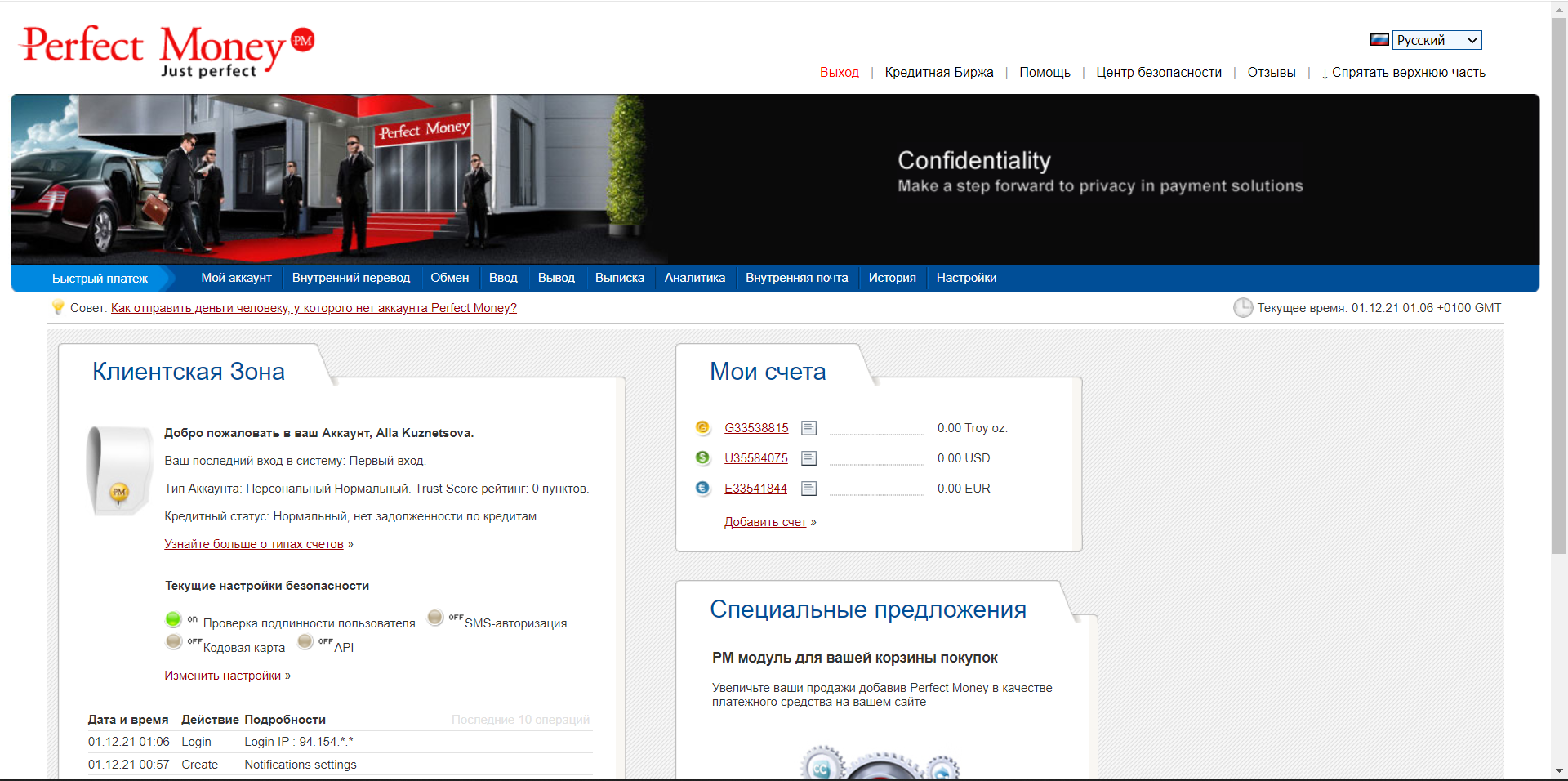 Perfect Money личный кабинет