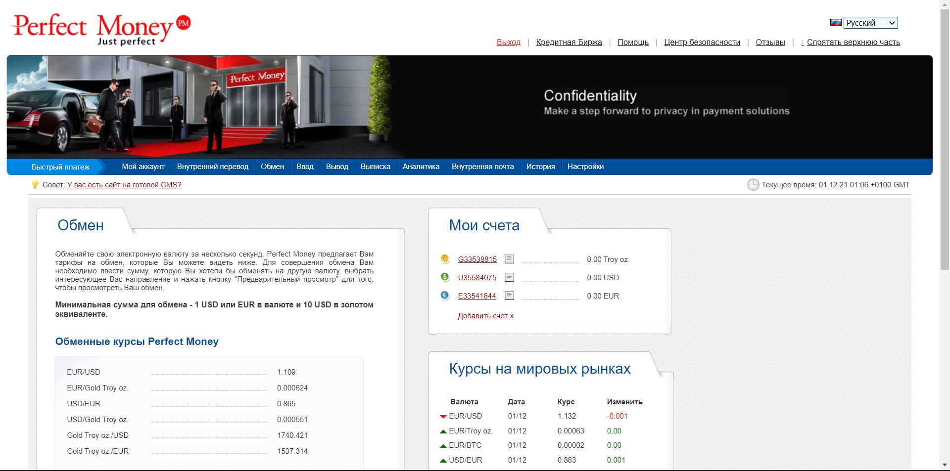 Perfect Money обмен