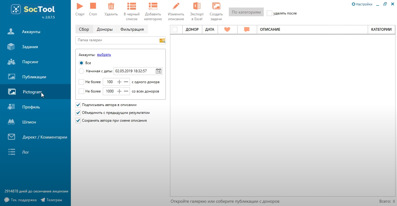 SocTool Автопостинг