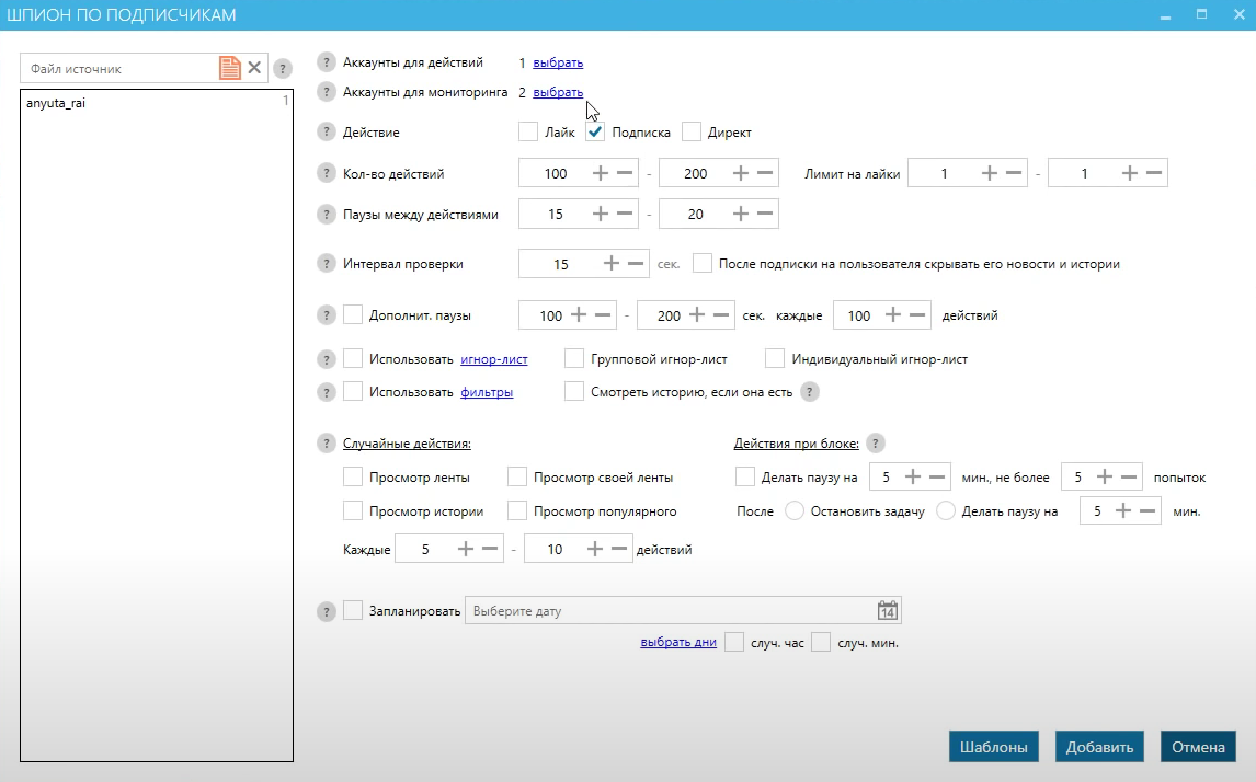 SocTool Инстаграм