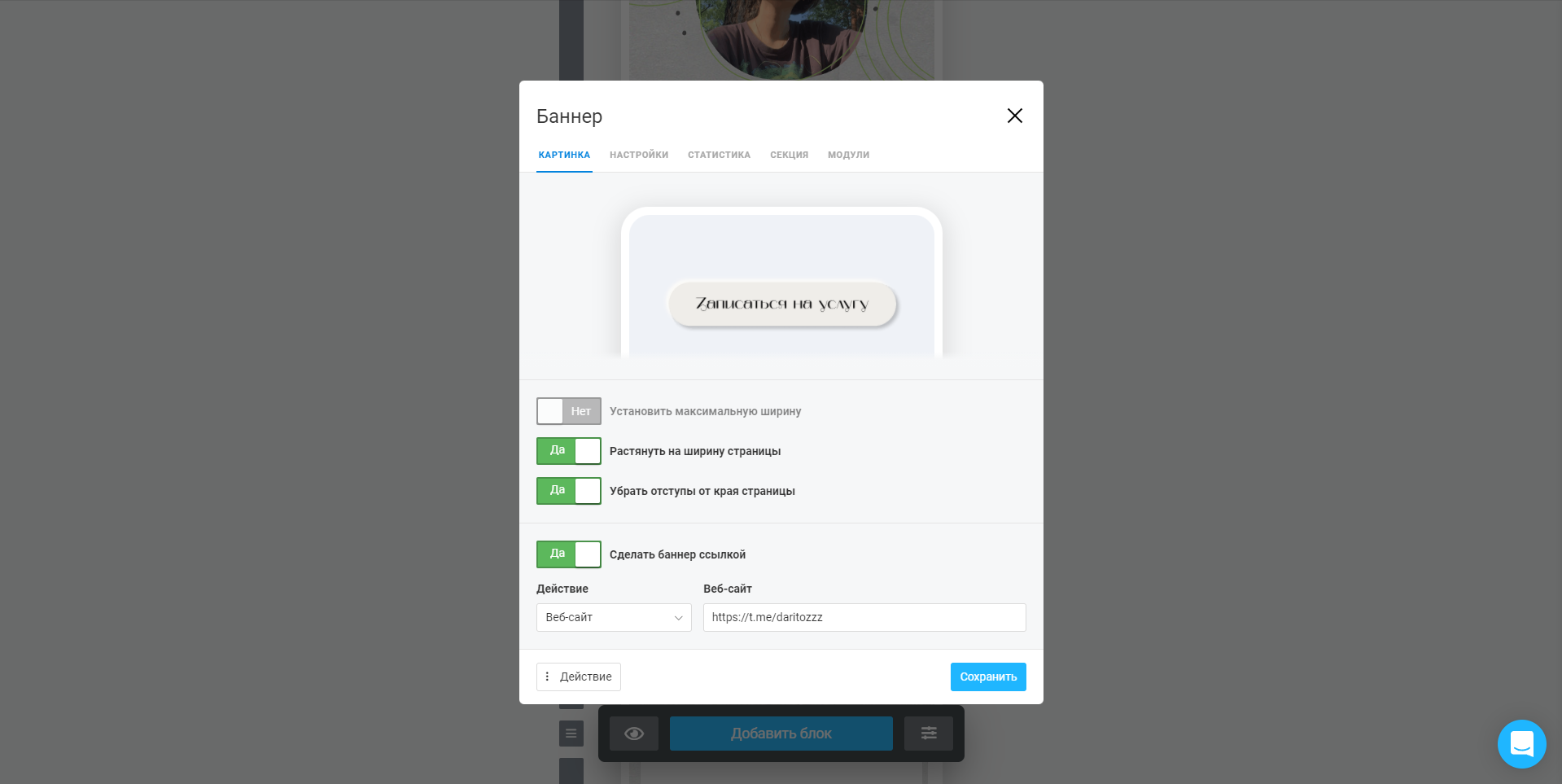 Taplink баннер
