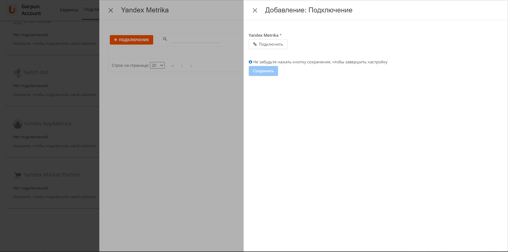 Garpun личный кабинет