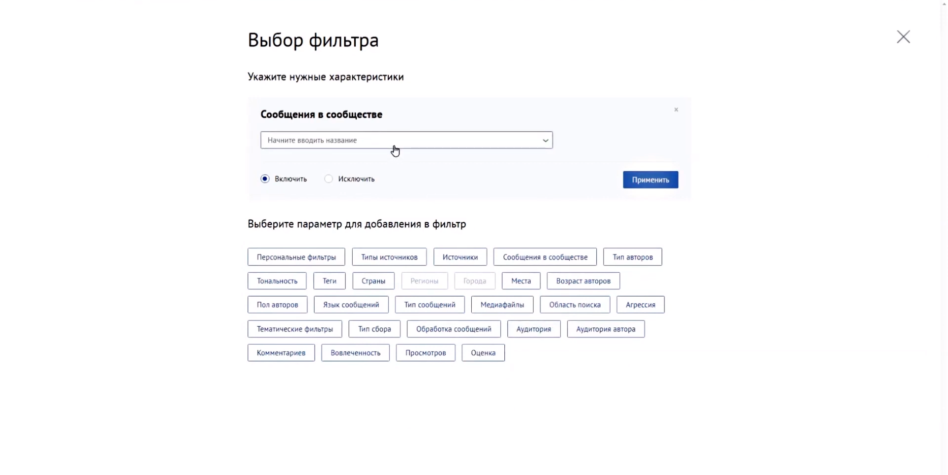 Brand Analytics фильтры