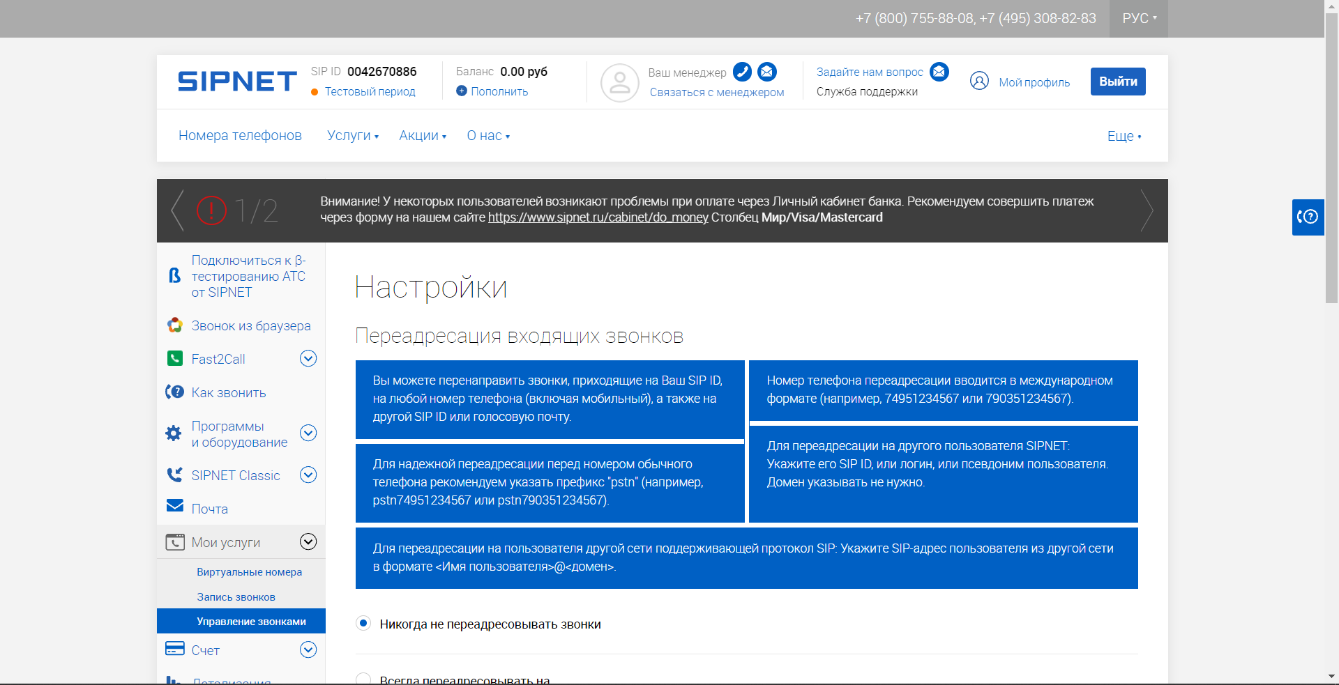 SIPNET настройки