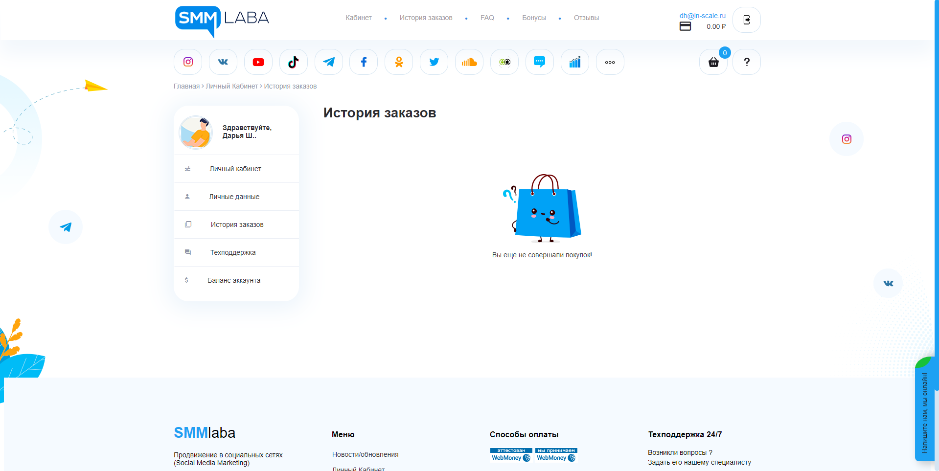 SmmLaba история заказов