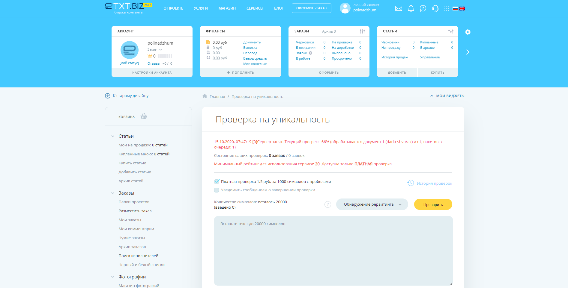eTXT Антиплагиат