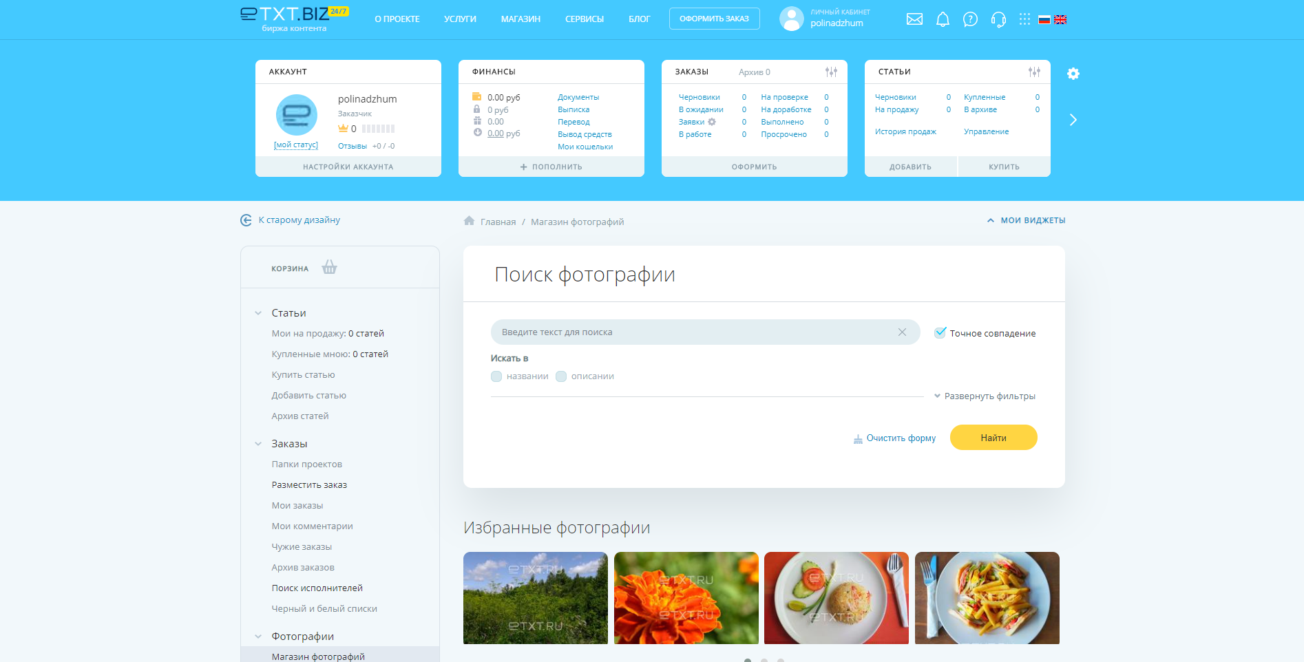 eTXT Биржа копирайтинга
