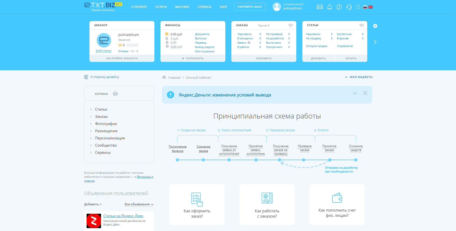 eTXT Личный кабинет