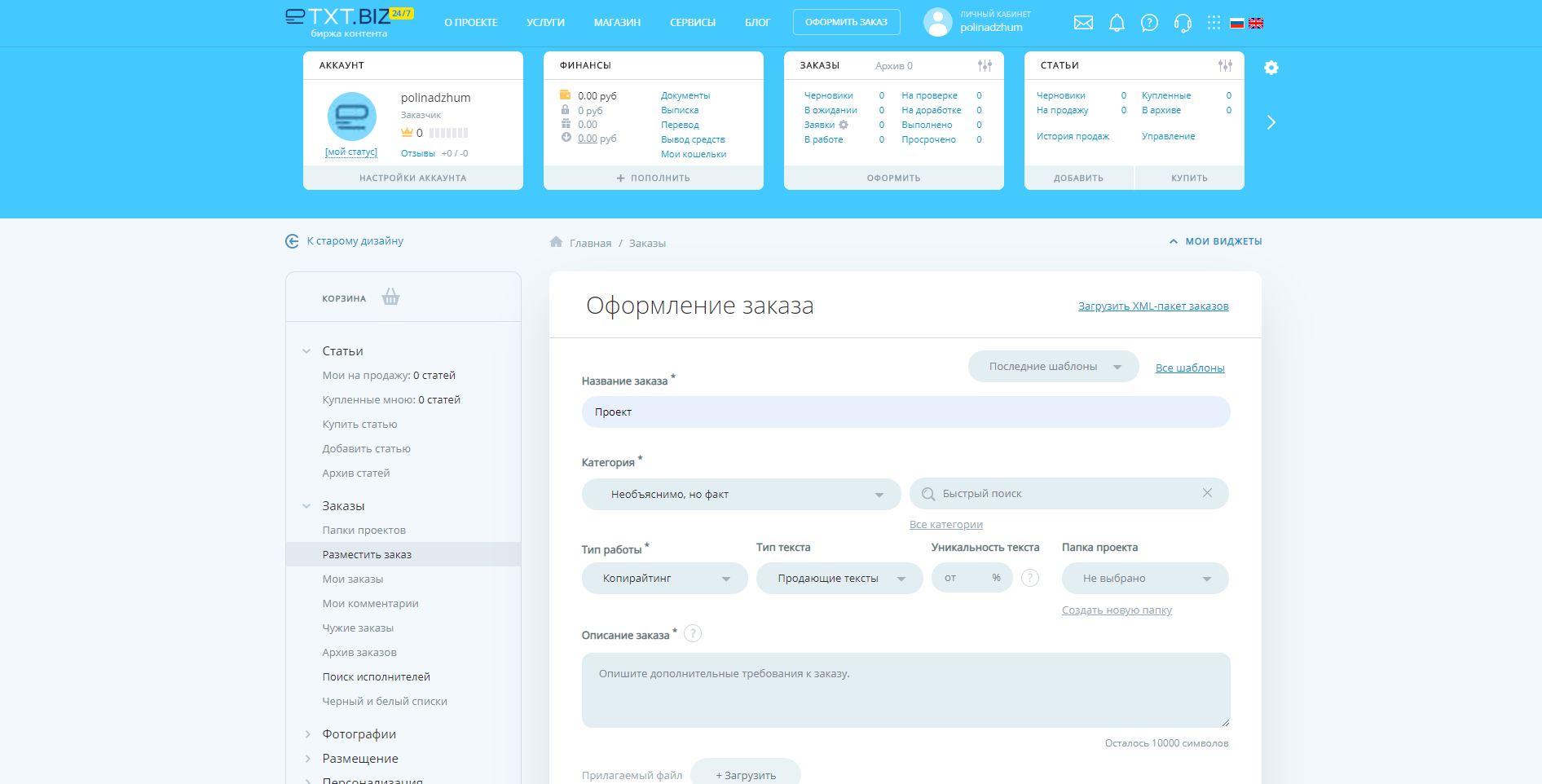 eTXT Копирайтинг