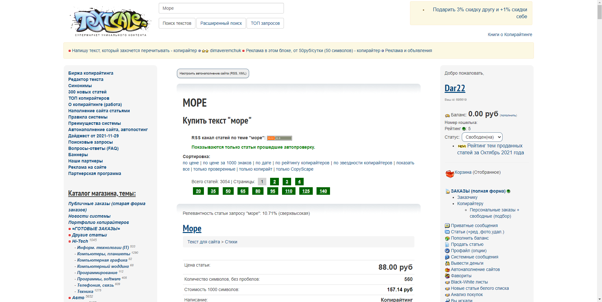 TextSale.ru поиск исполнителей