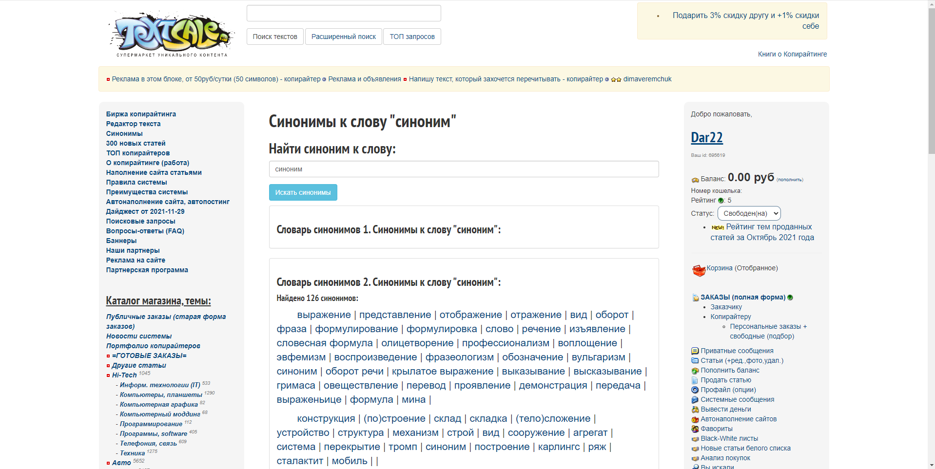 TextSale.ru поиск синонимов