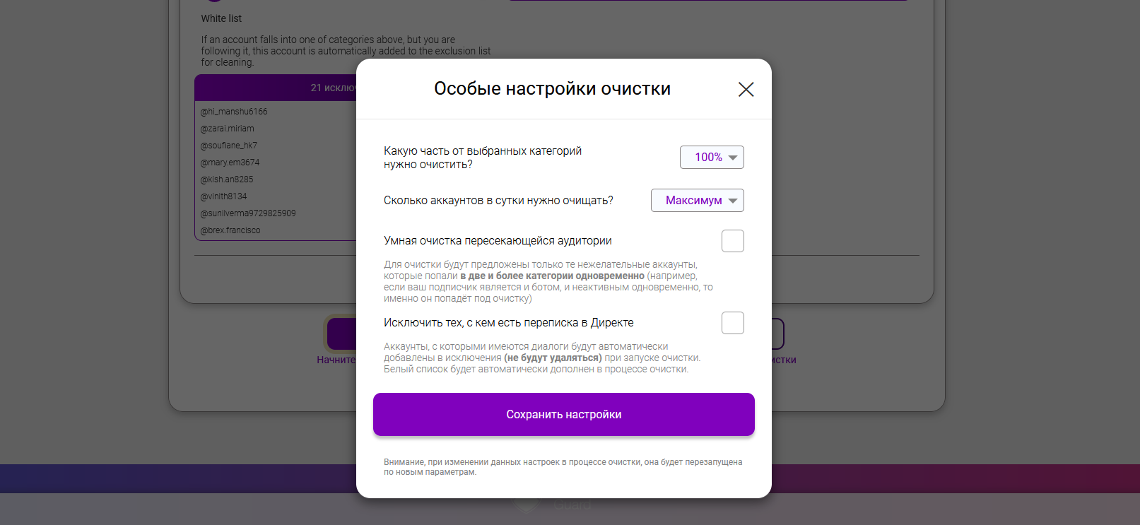 Spam Guard Настройки