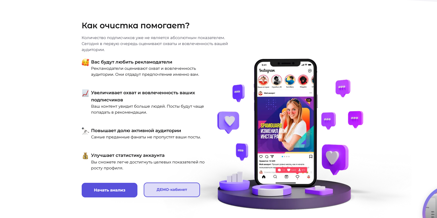 Spam Guard Польза