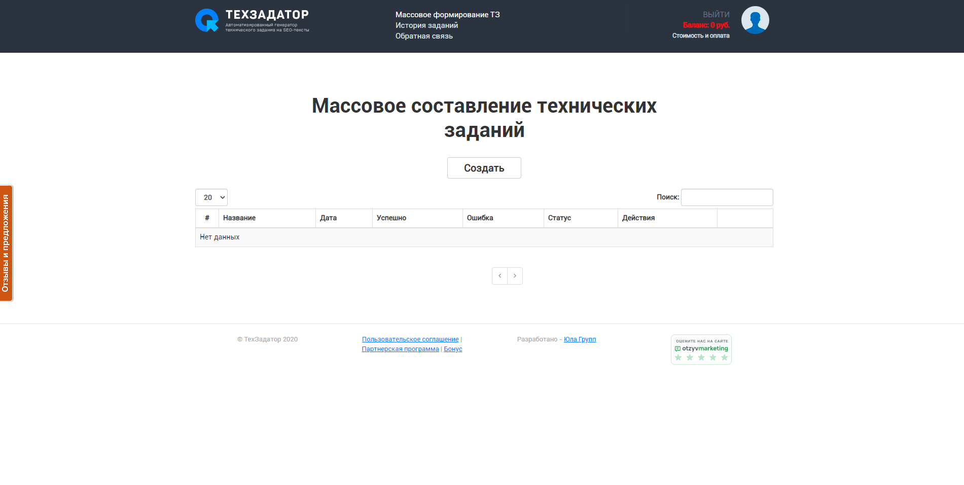 Техзадатор Создать ТЗ