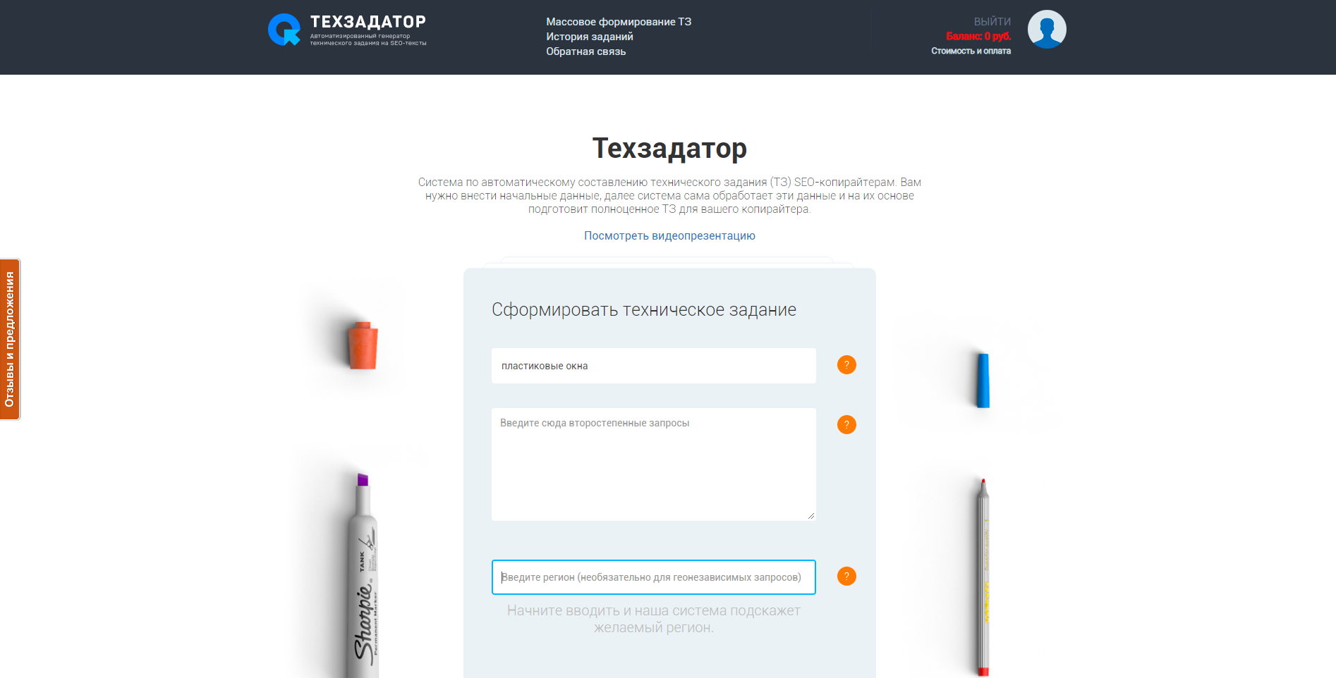 Техзадатор ТЗ
