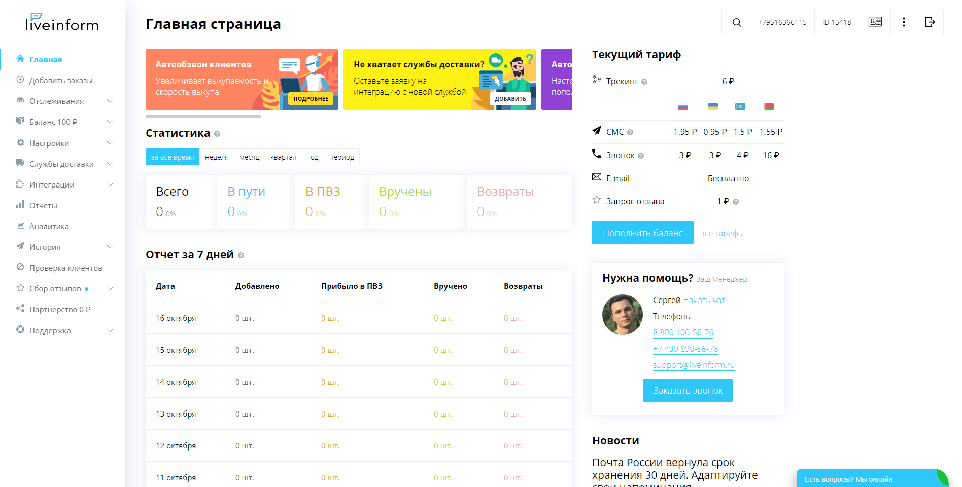 LiveInform Личный кабинет
