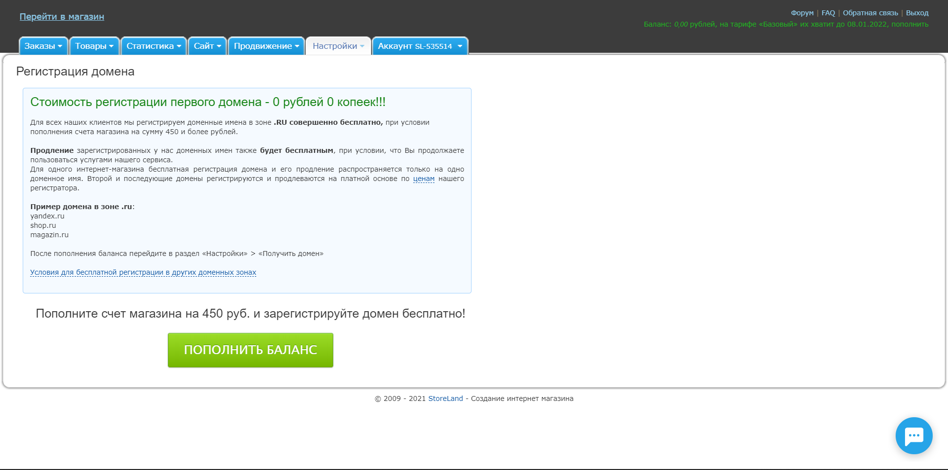 StoreLand личный кабинет