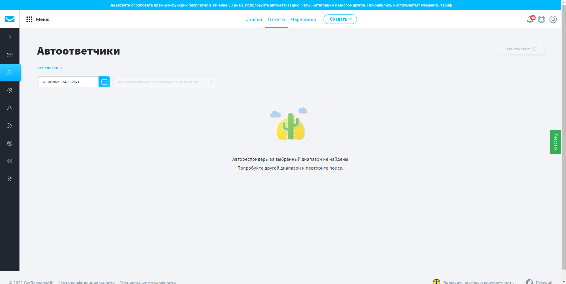 GetResponse автоответчики