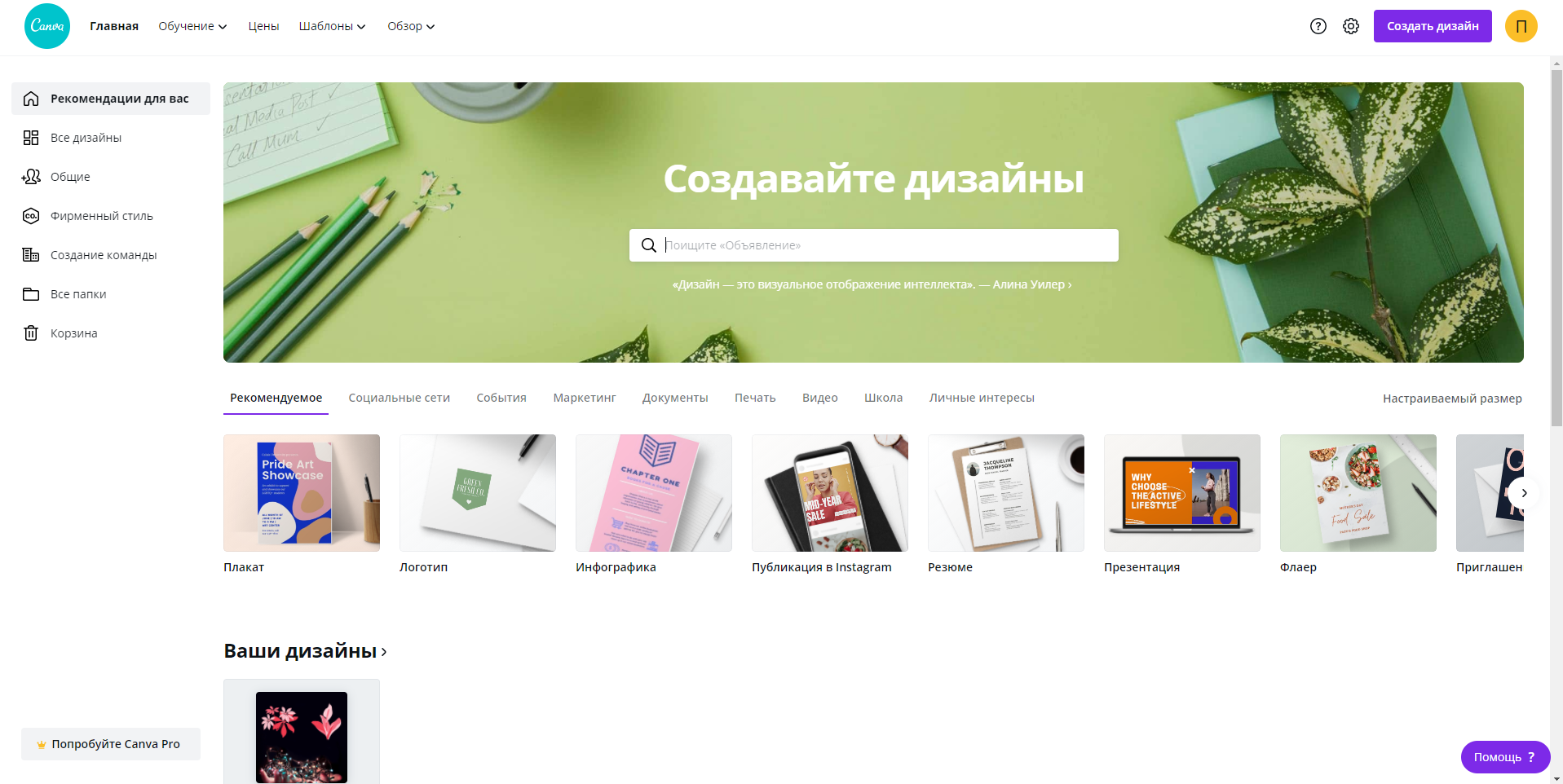 Шаблоны Canva