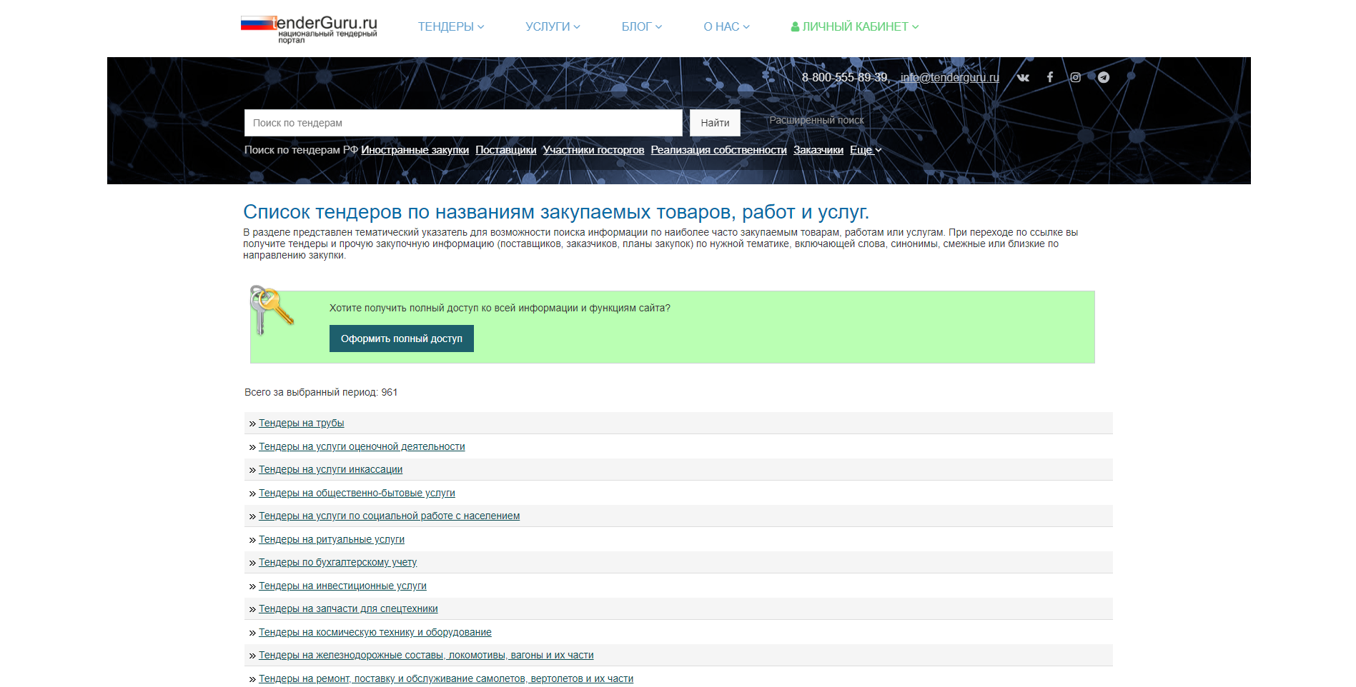 TenderGuru Закупки