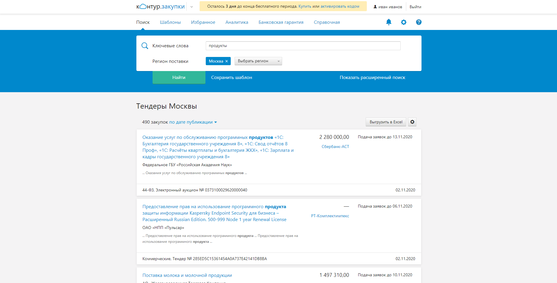 Система Контур.Закупки