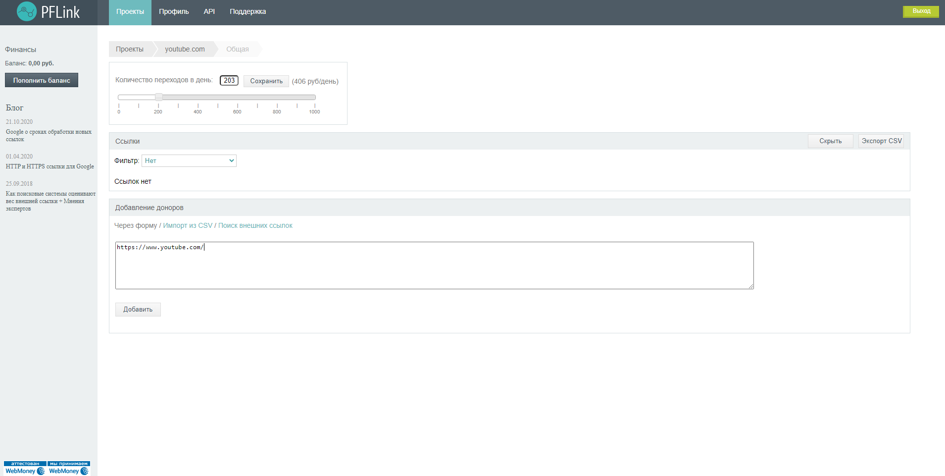 PFLink Ссылки