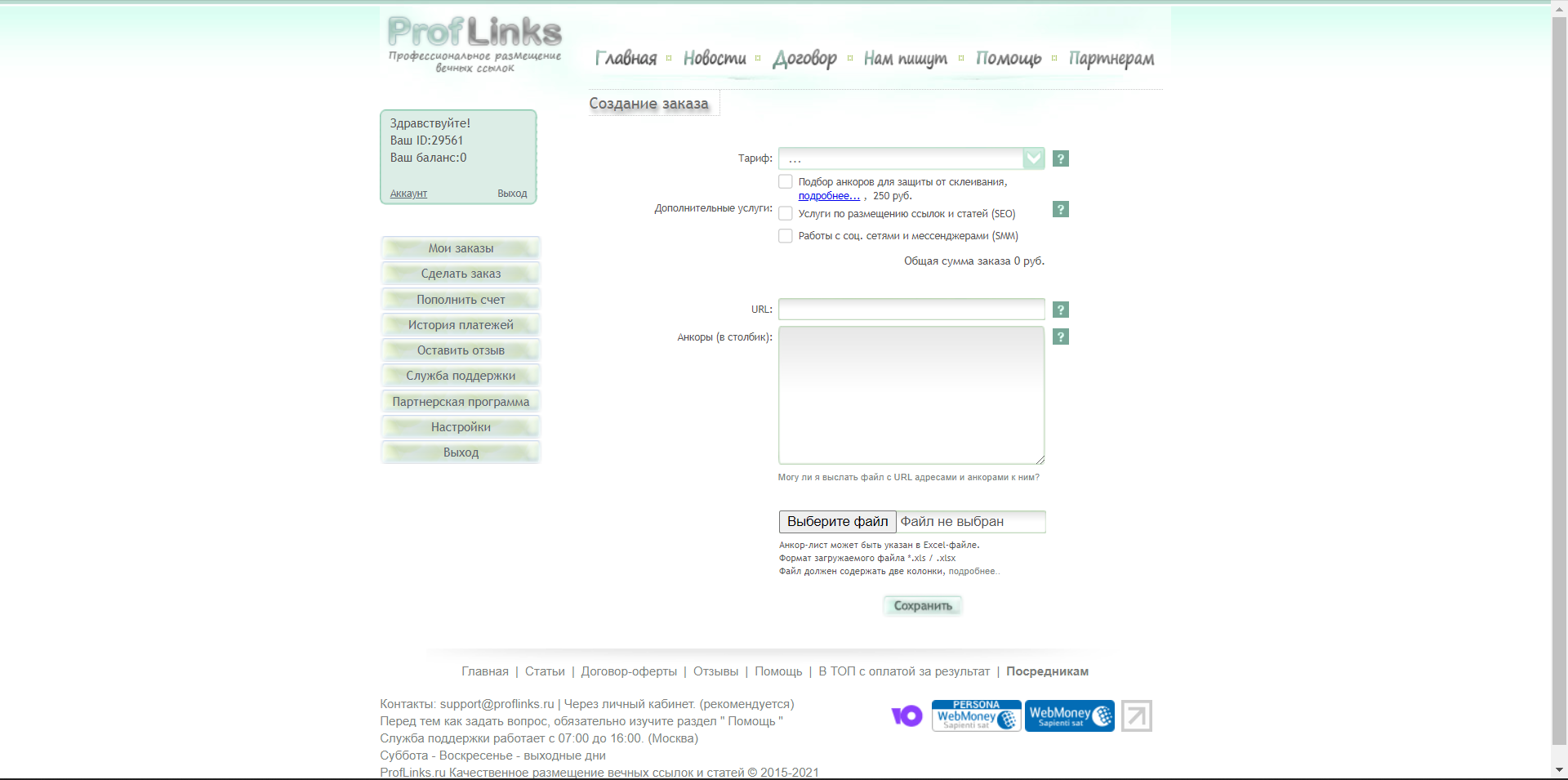 ProfLinks заказы