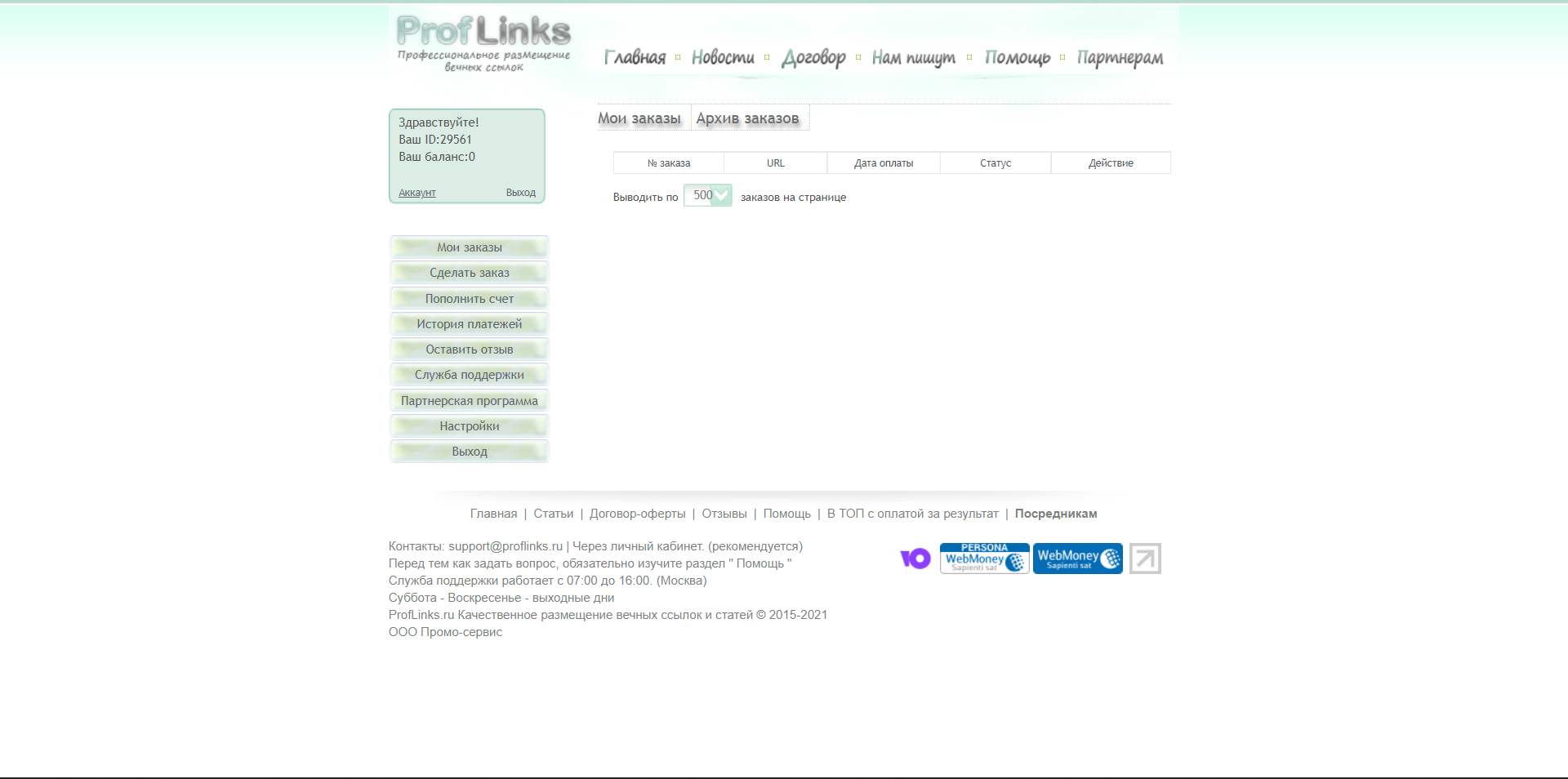 ProfLinks личный кабинет