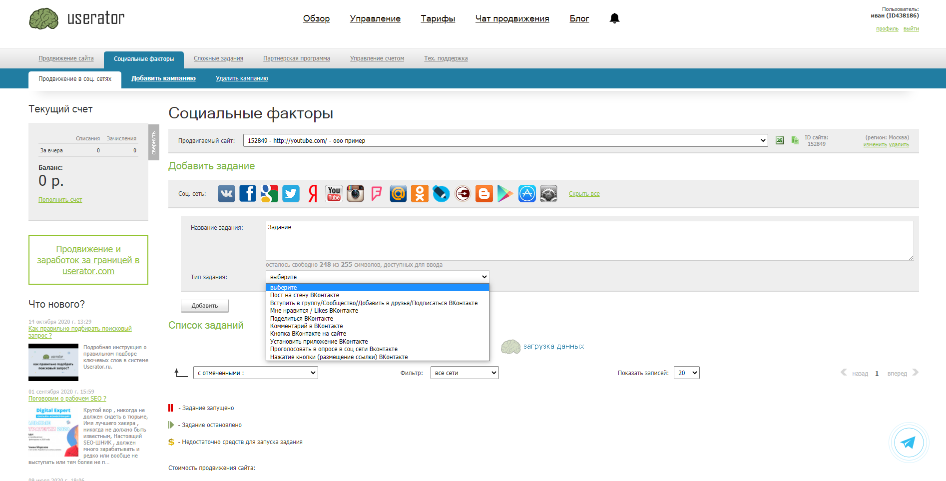 Userator Накрутка