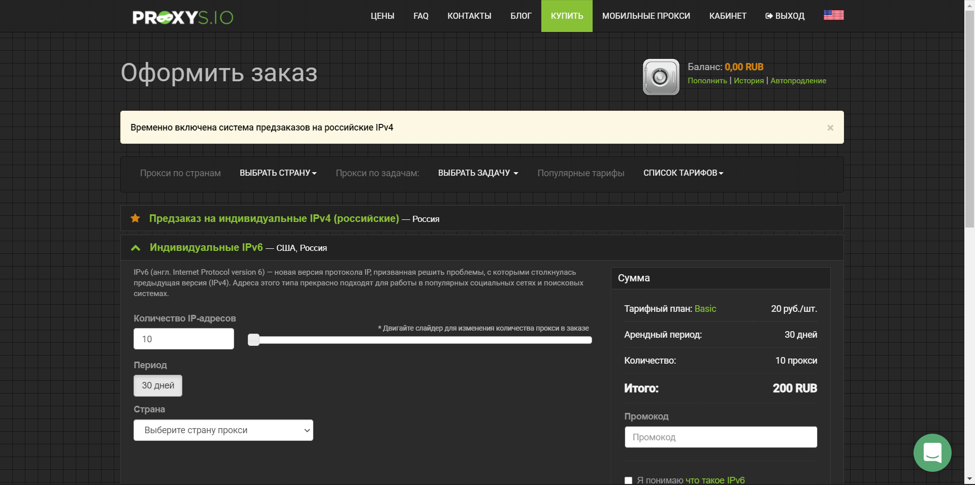PROXYS купить прокси
