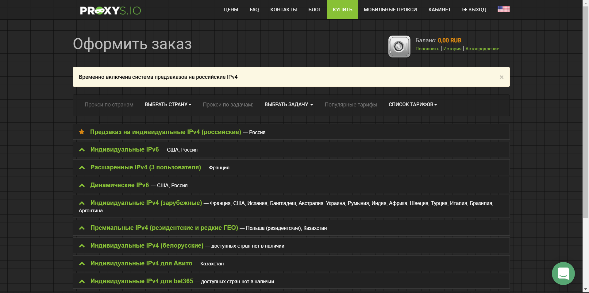 PROXYS прокси